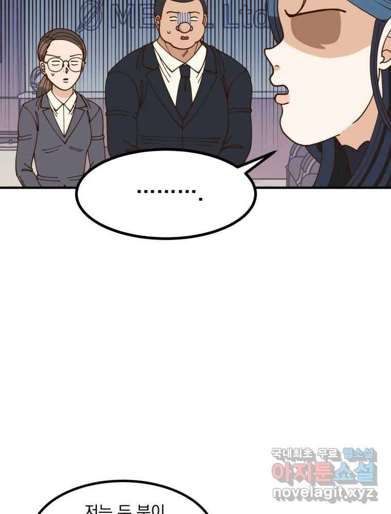 오 사장님은 상사병! 25화 - 조마조마(2) 3
