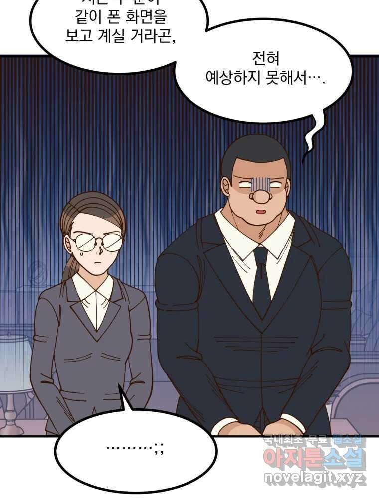 오 사장님은 상사병! 25화 - 조마조마(2) 4
