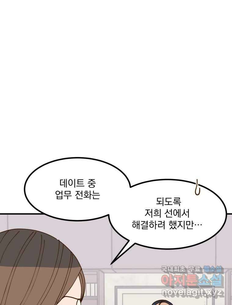 오 사장님은 상사병! 25화 - 조마조마(2) 5