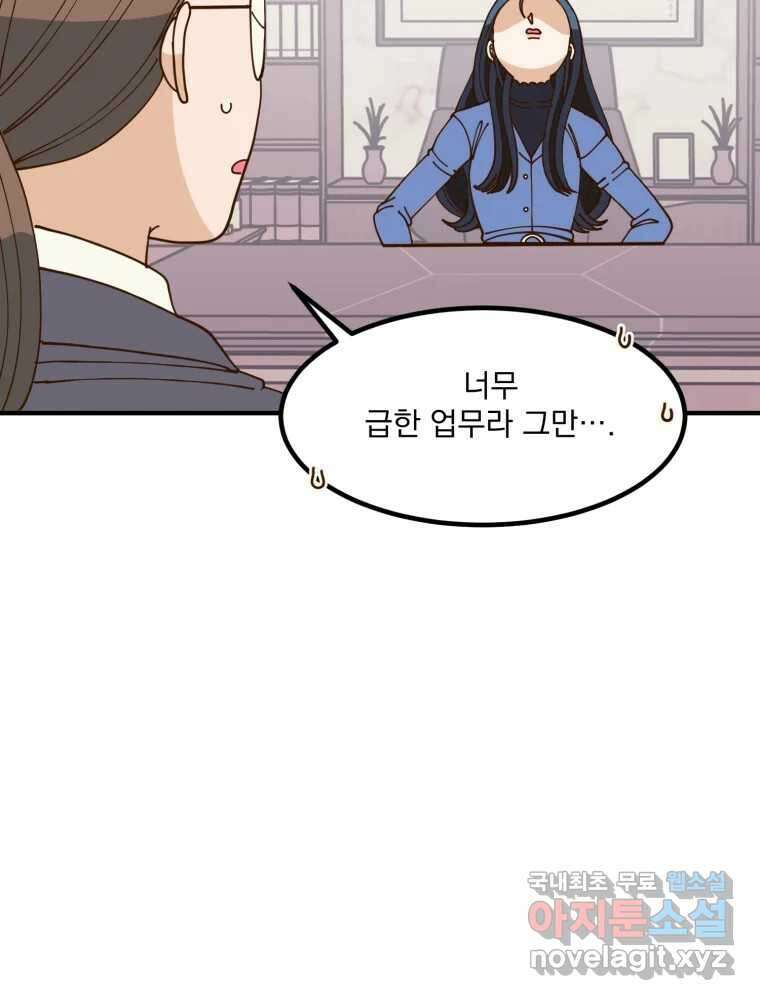 오 사장님은 상사병! 25화 - 조마조마(2) 6
