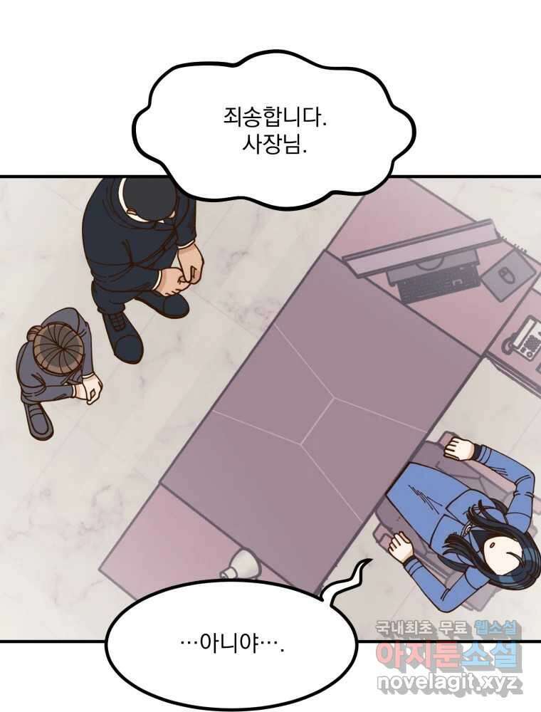 오 사장님은 상사병! 25화 - 조마조마(2) 7