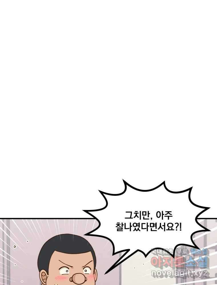 오 사장님은 상사병! 25화 - 조마조마(2) 8