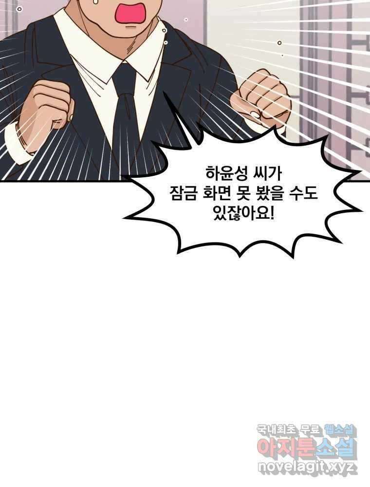 오 사장님은 상사병! 25화 - 조마조마(2) 9