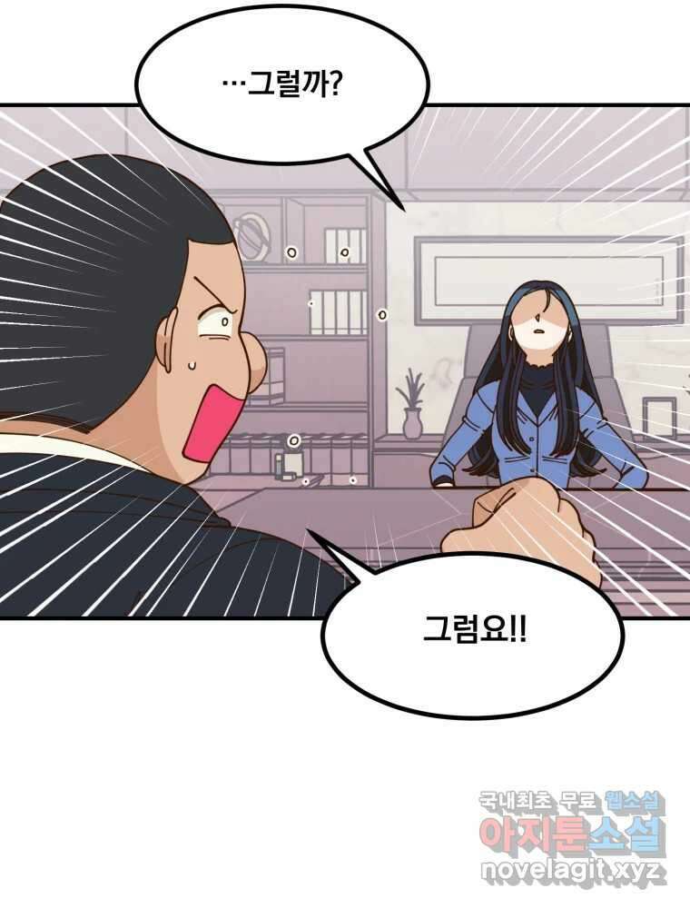 오 사장님은 상사병! 25화 - 조마조마(2) 10