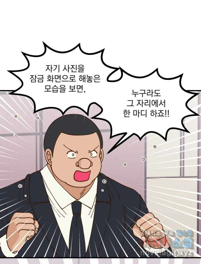 오 사장님은 상사병! 25화 - 조마조마(2) 11