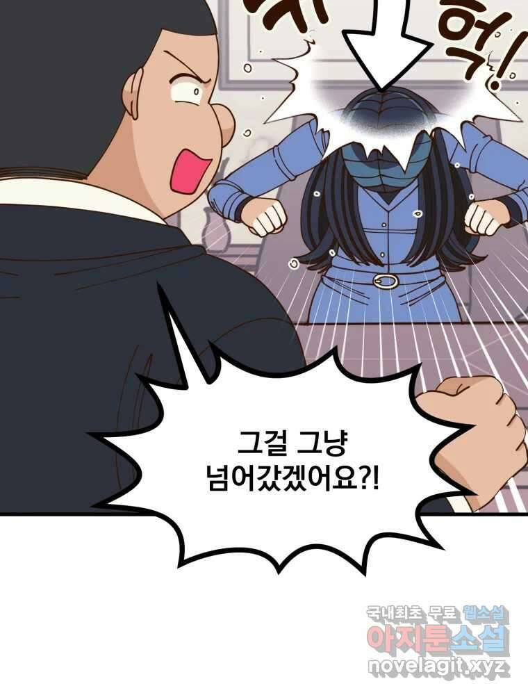 오 사장님은 상사병! 25화 - 조마조마(2) 13