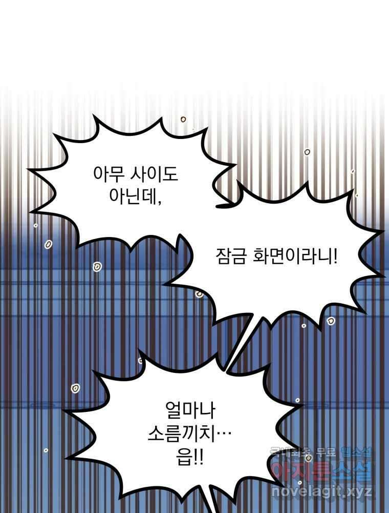 오 사장님은 상사병! 25화 - 조마조마(2) 14