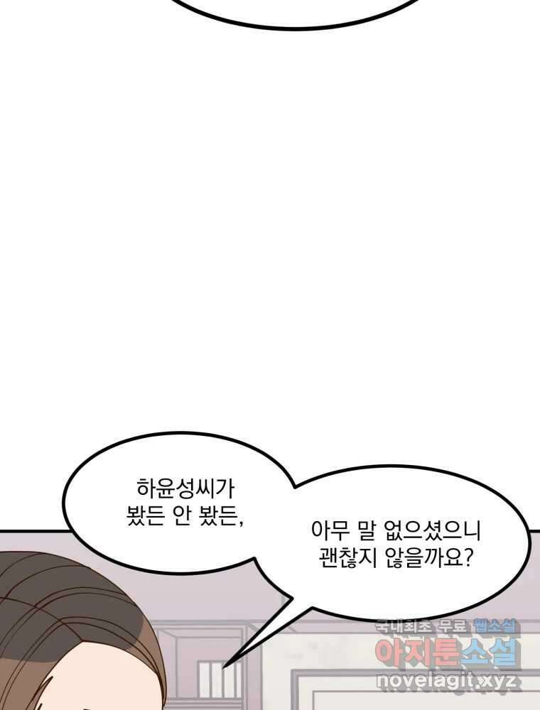 오 사장님은 상사병! 25화 - 조마조마(2) 16