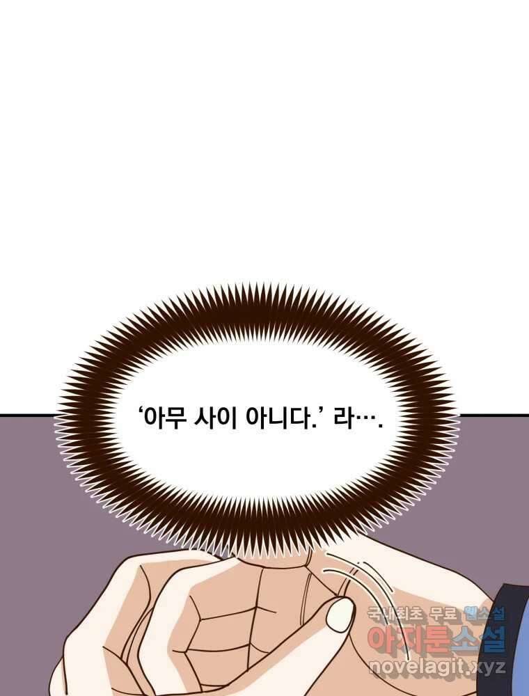 오 사장님은 상사병! 25화 - 조마조마(2) 19