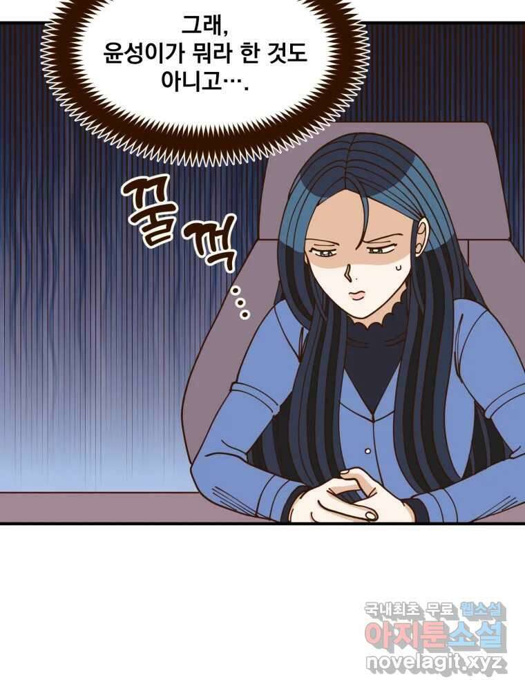 오 사장님은 상사병! 25화 - 조마조마(2) 21