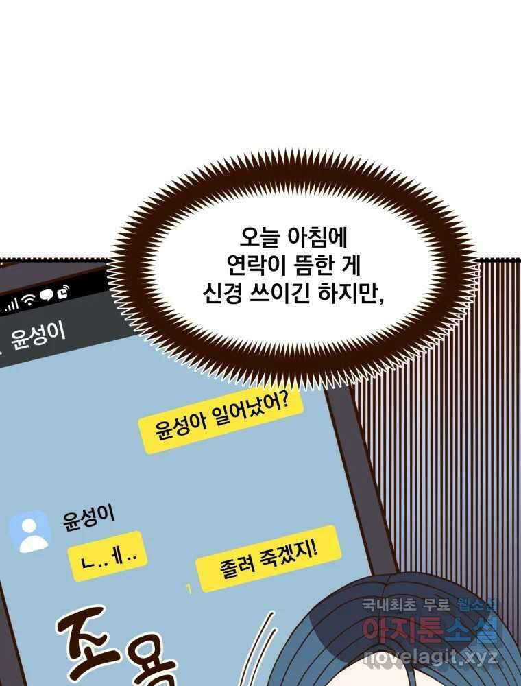 오 사장님은 상사병! 25화 - 조마조마(2) 22