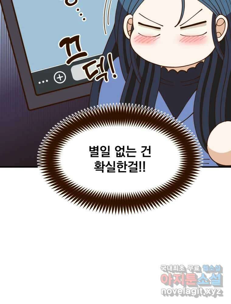 오 사장님은 상사병! 25화 - 조마조마(2) 23