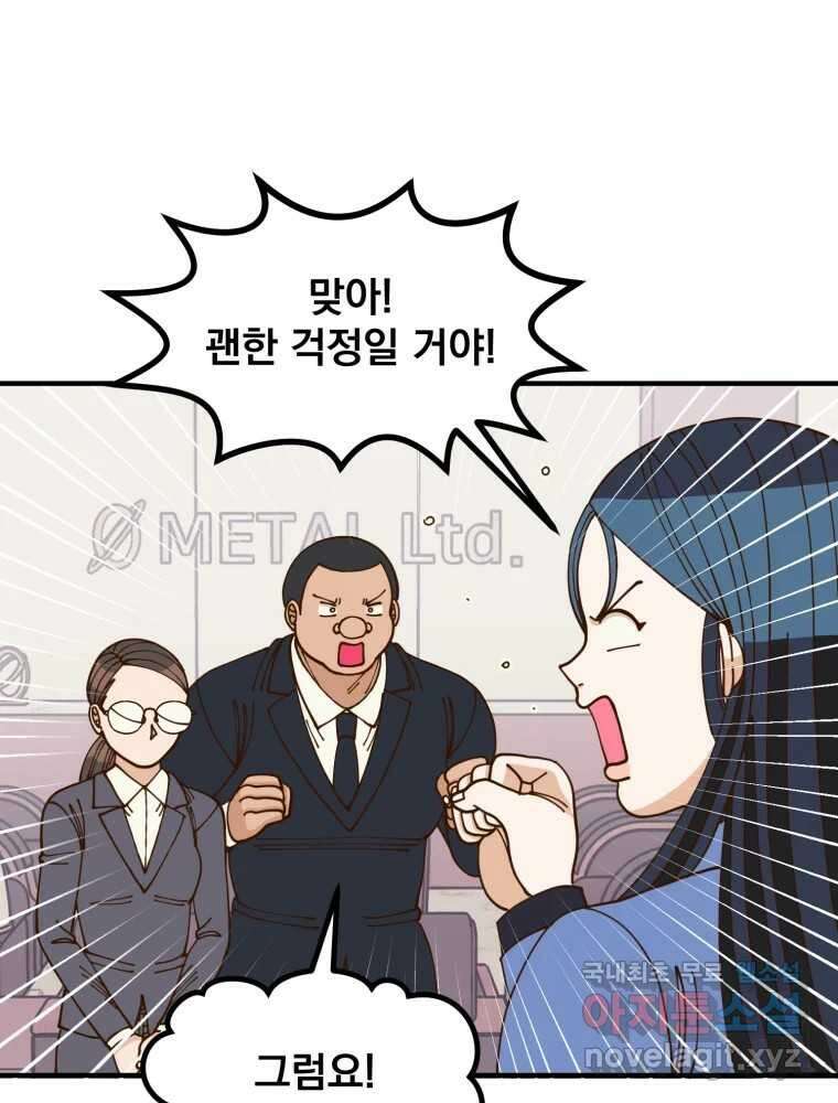 오 사장님은 상사병! 25화 - 조마조마(2) 24