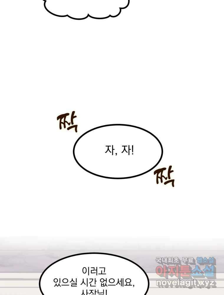 오 사장님은 상사병! 25화 - 조마조마(2) 25