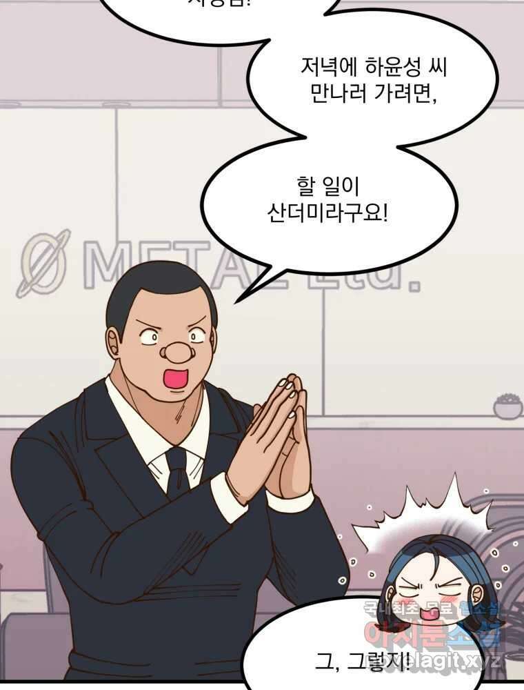 오 사장님은 상사병! 25화 - 조마조마(2) 26