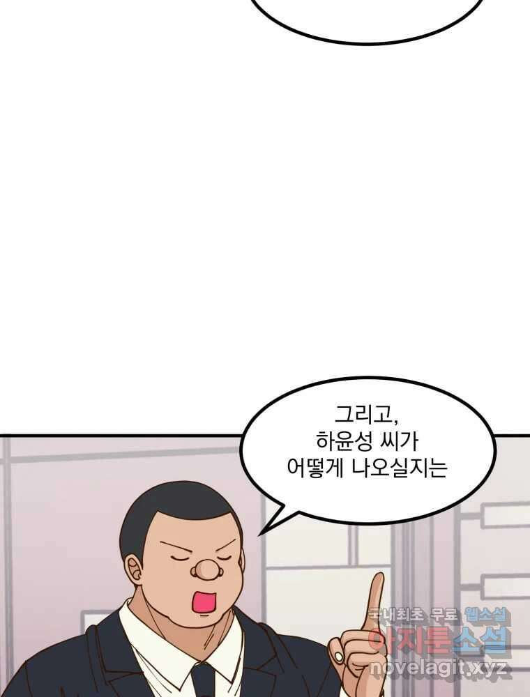 오 사장님은 상사병! 25화 - 조마조마(2) 27