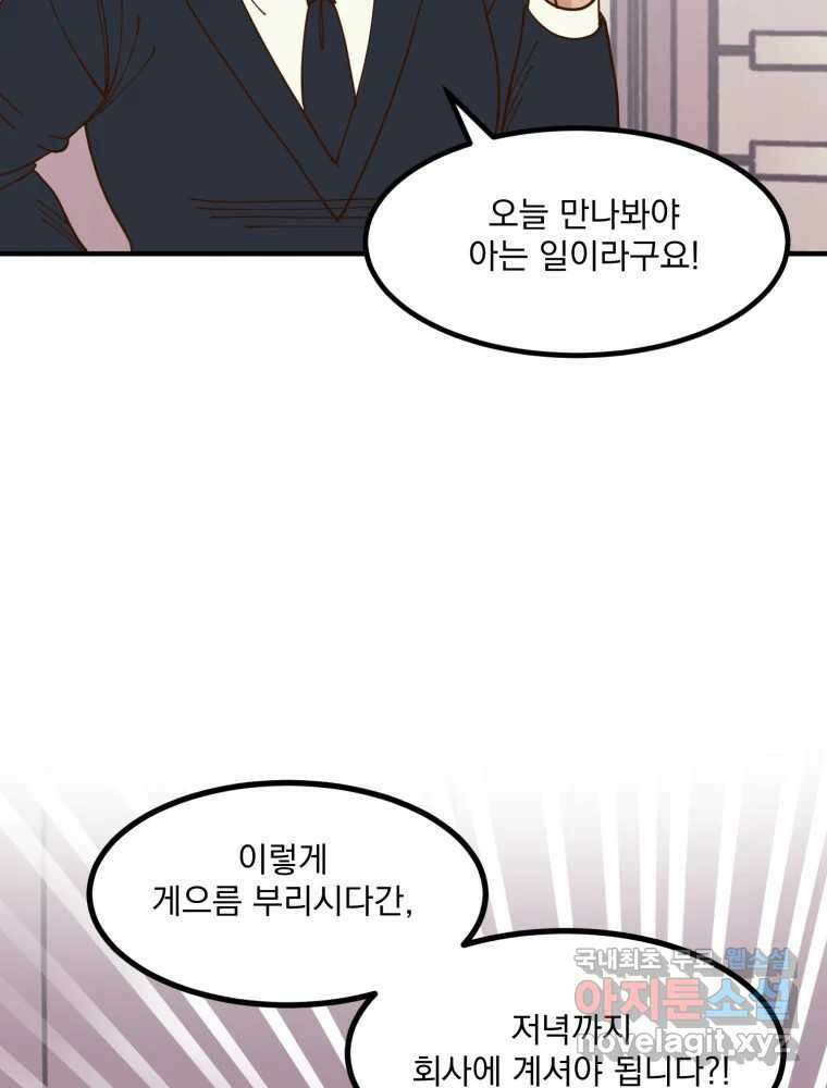 오 사장님은 상사병! 25화 - 조마조마(2) 28
