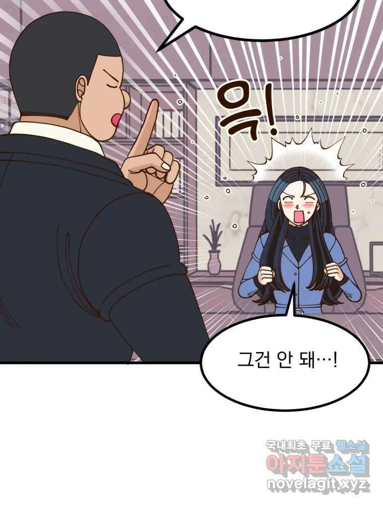오 사장님은 상사병! 25화 - 조마조마(2) 29