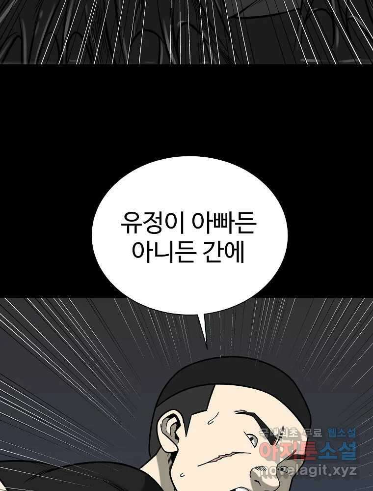 오적도 48화 10