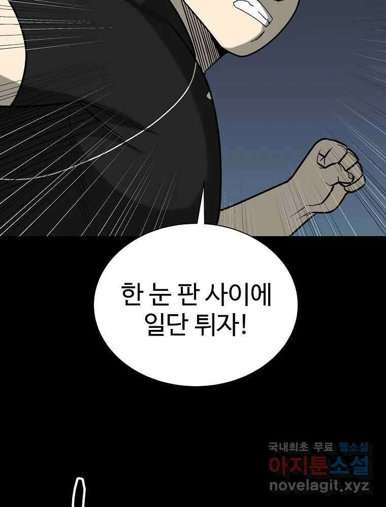 오적도 48화 11