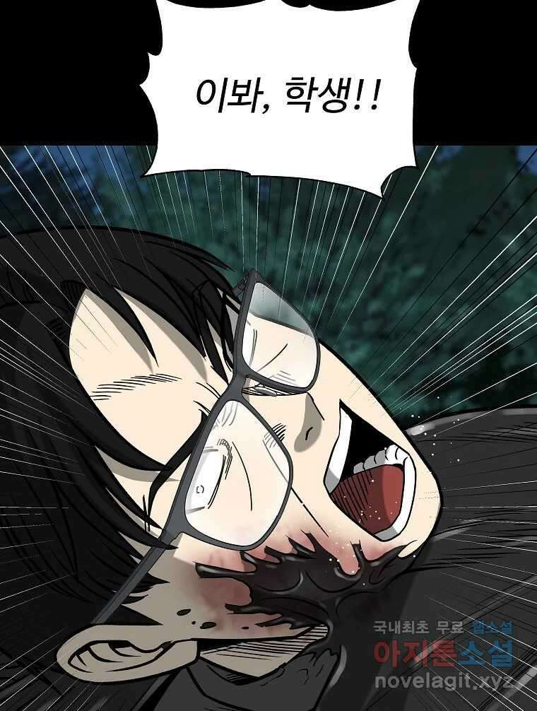 오적도 48화 16