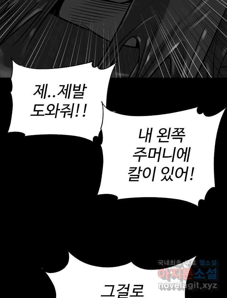 오적도 48화 17