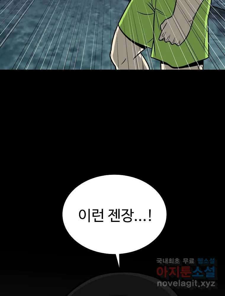 오적도 48화 19