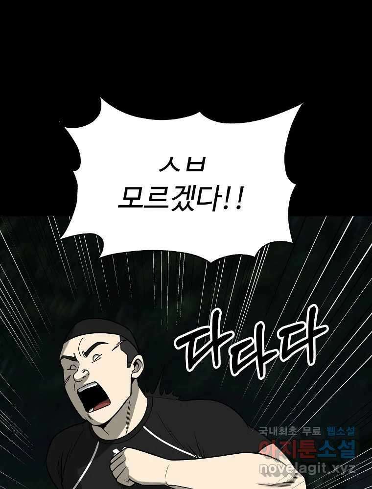 오적도 48화 21