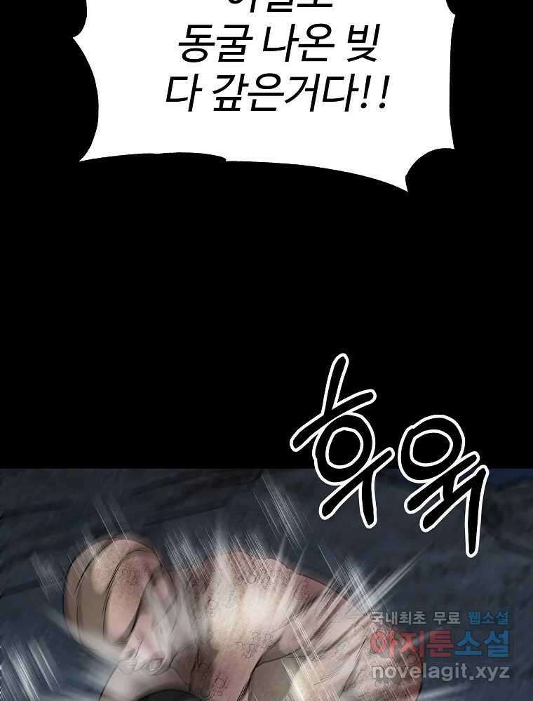오적도 48화 23