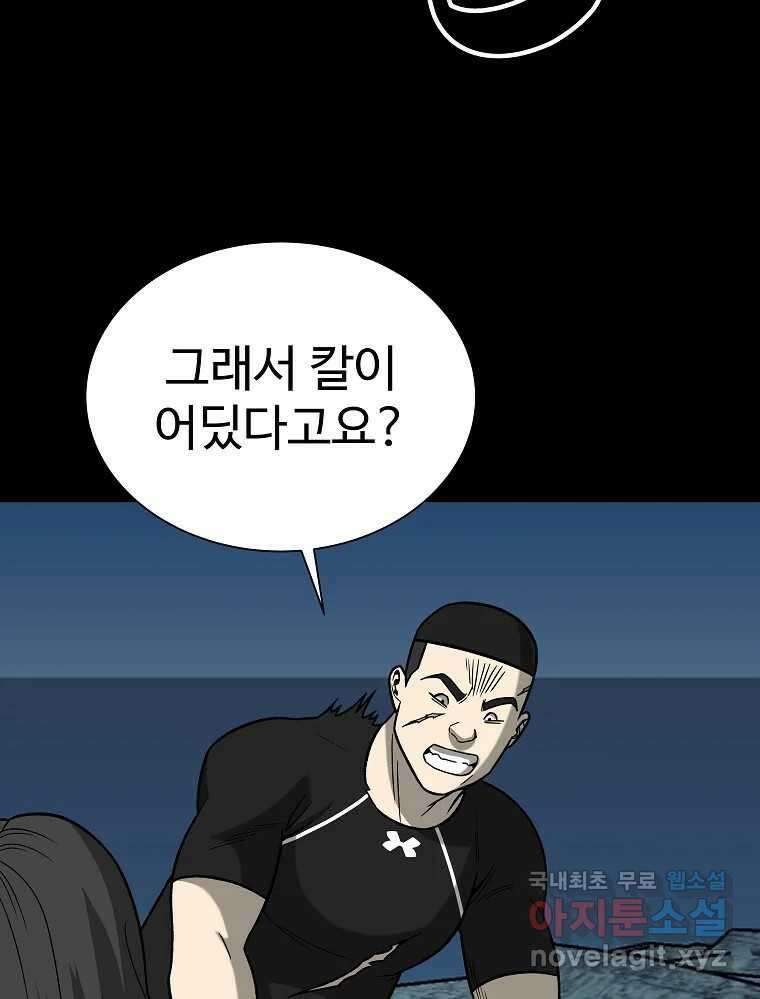 오적도 48화 25