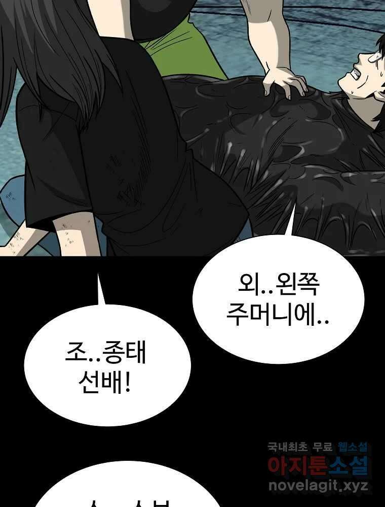 오적도 48화 26
