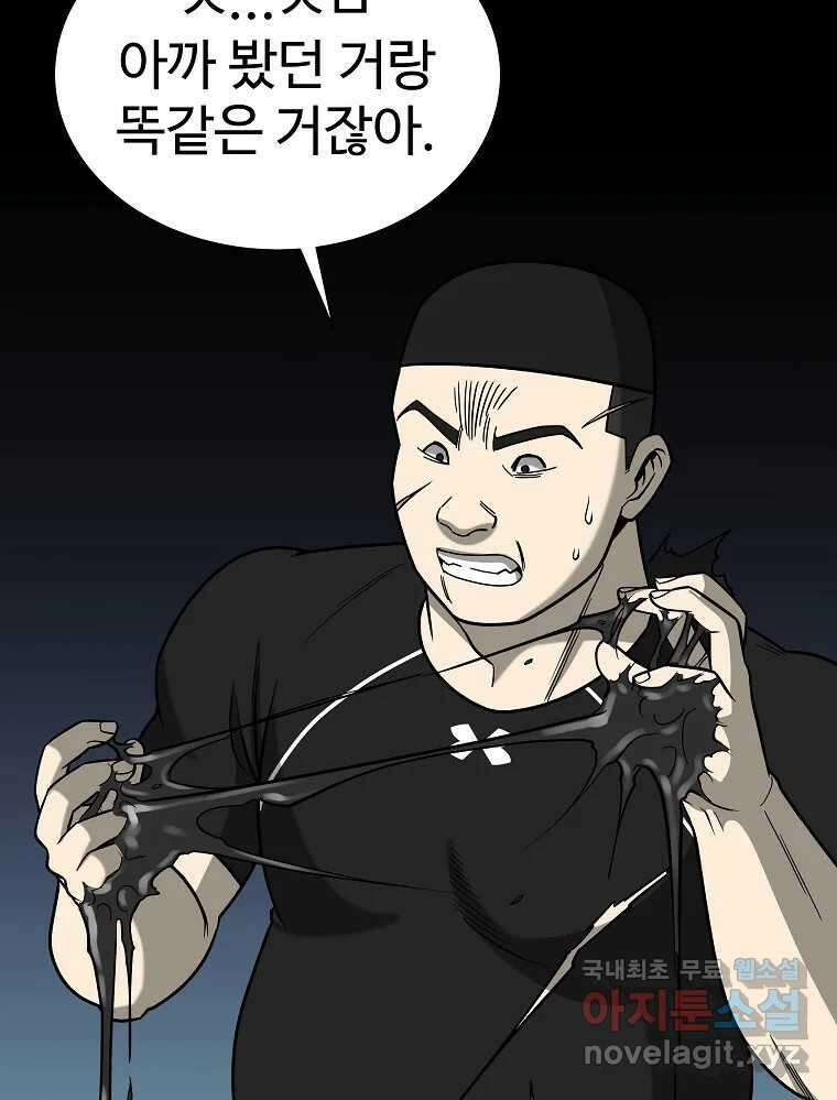 오적도 48화 27