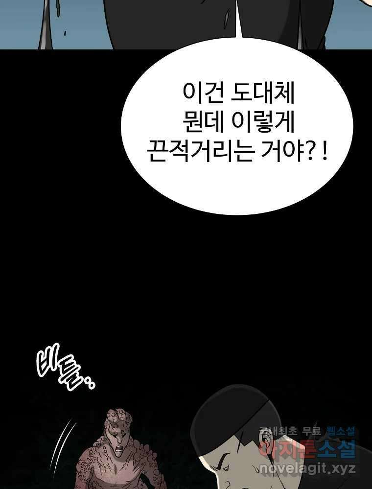 오적도 48화 28