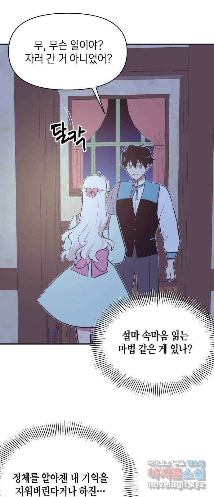 넷시의 비밀 9화 6