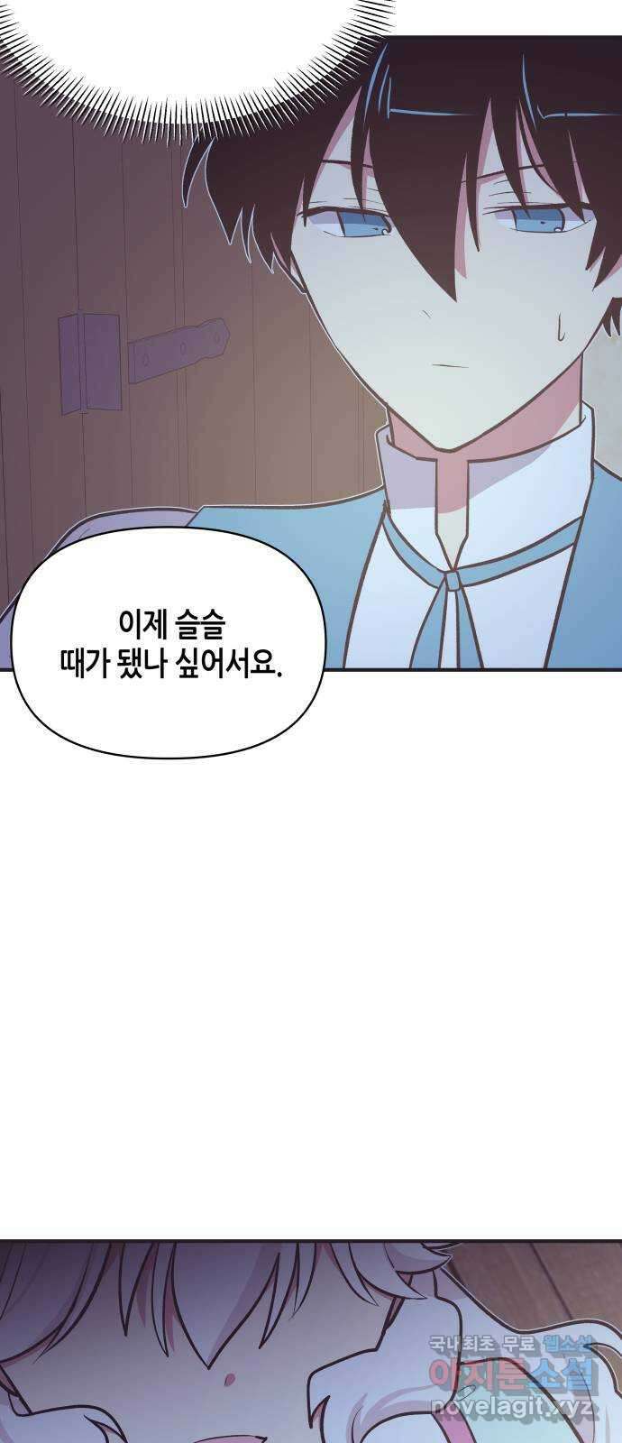 넷시의 비밀 9화 7