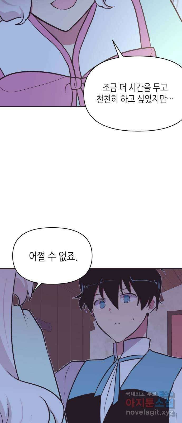 넷시의 비밀 9화 8
