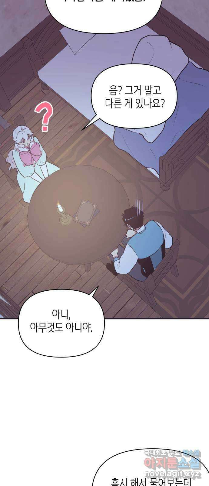 넷시의 비밀 9화 13