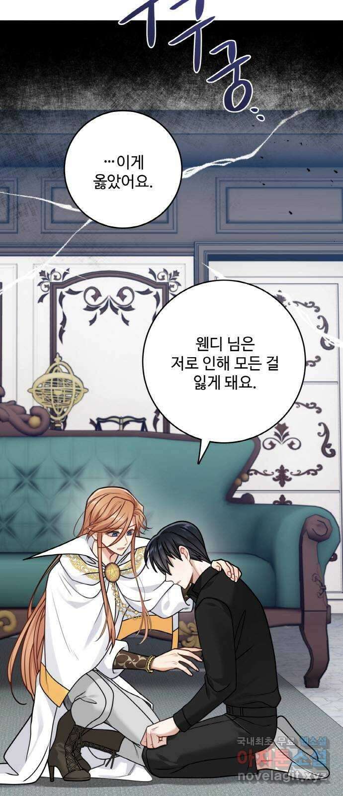 마녀와 용의 신혼일기 118화 2