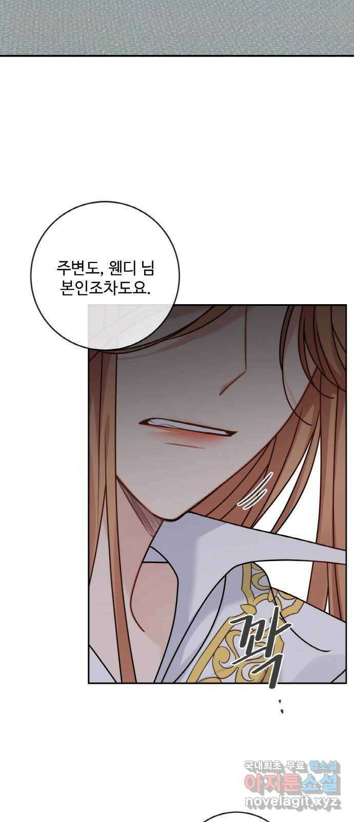 마녀와 용의 신혼일기 118화 3