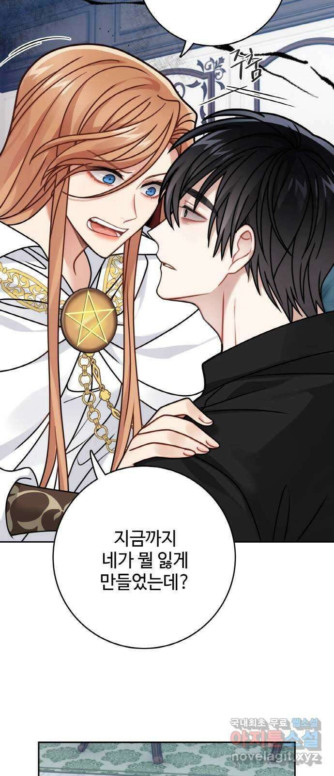 마녀와 용의 신혼일기 118화 5