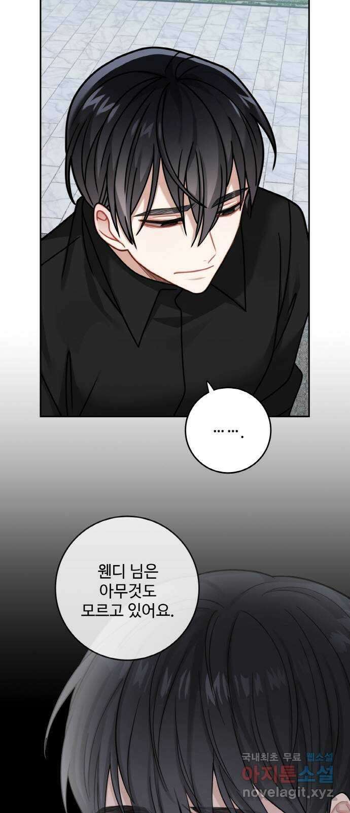 마녀와 용의 신혼일기 118화 6