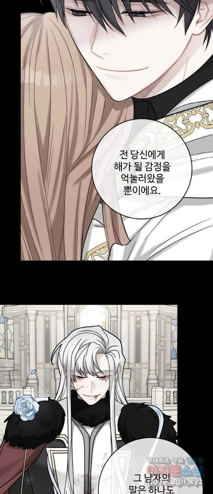 마녀와 용의 신혼일기 118화 7