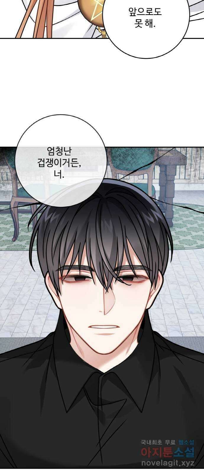 마녀와 용의 신혼일기 118화 10