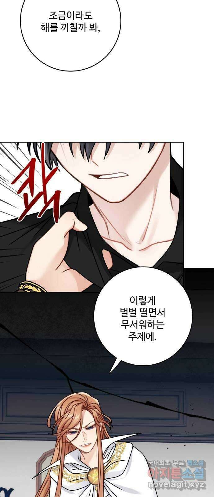 마녀와 용의 신혼일기 118화 12