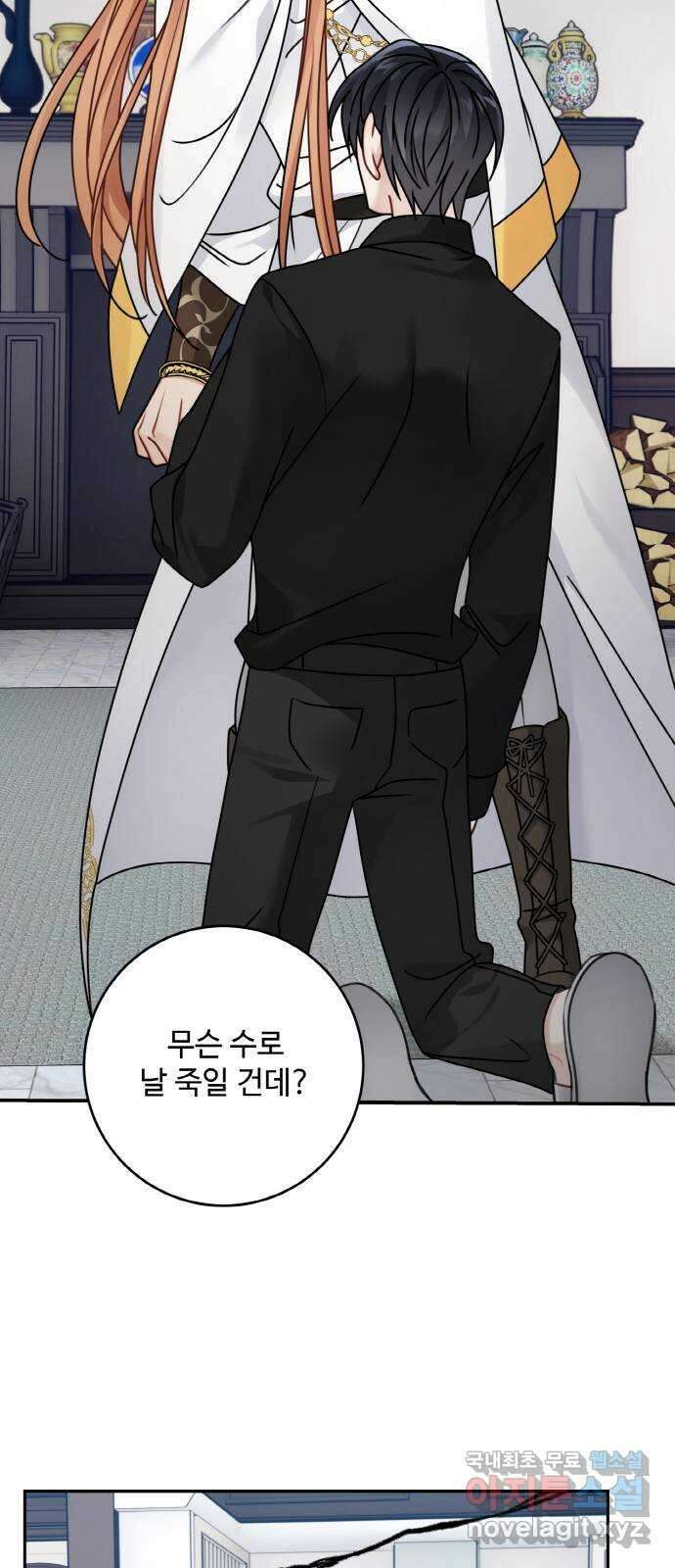 마녀와 용의 신혼일기 118화 13