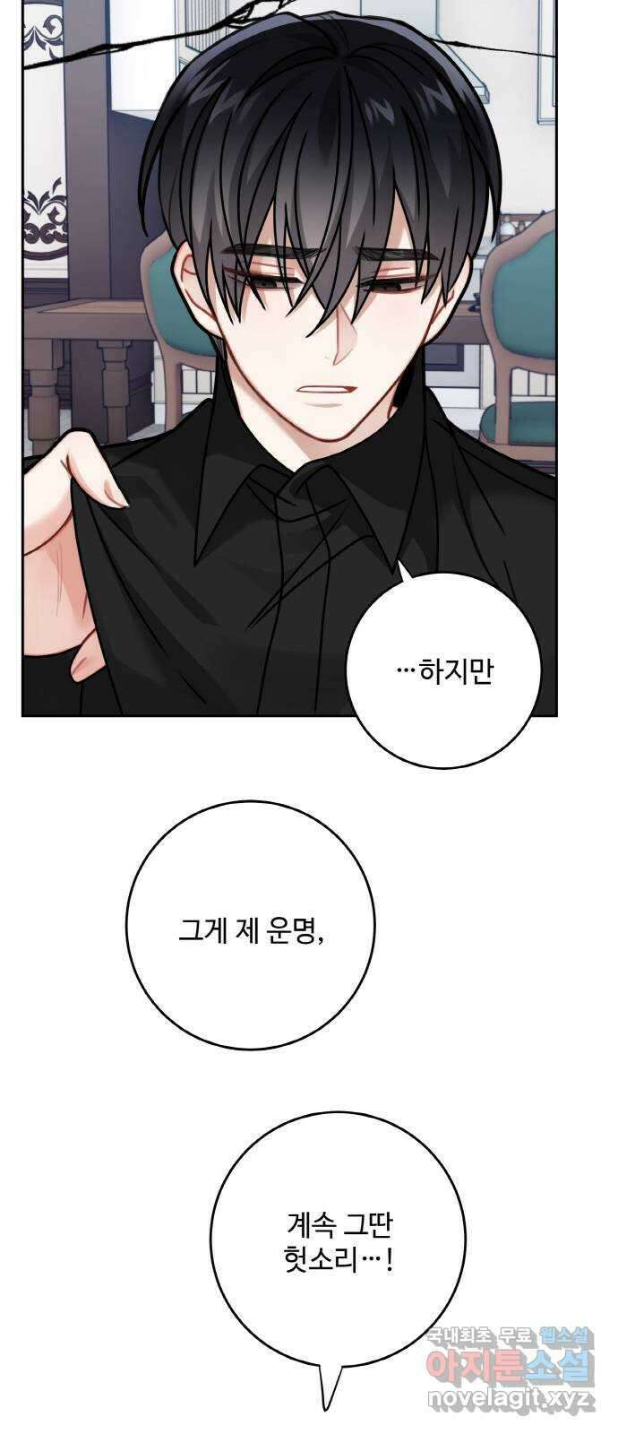 마녀와 용의 신혼일기 118화 14