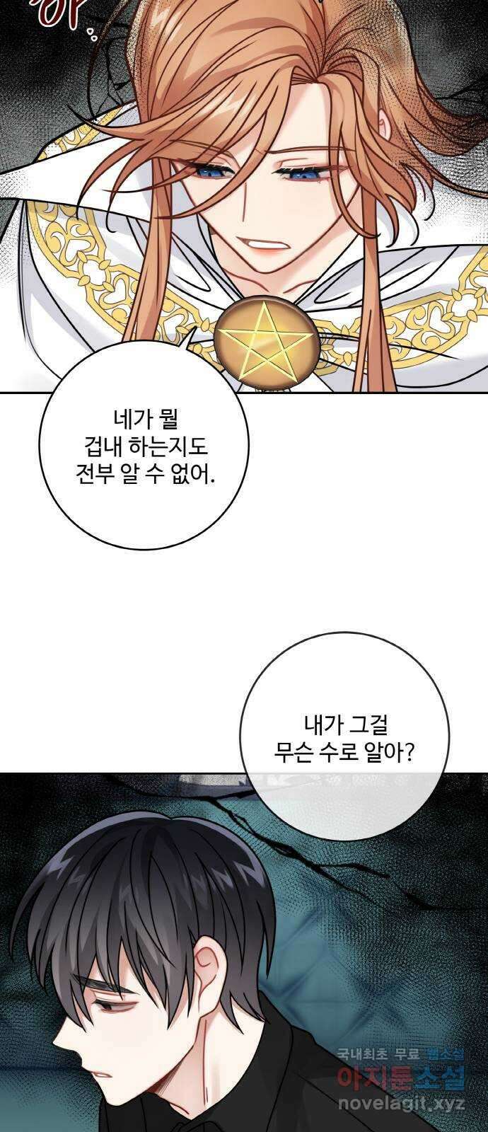 마녀와 용의 신혼일기 118화 18