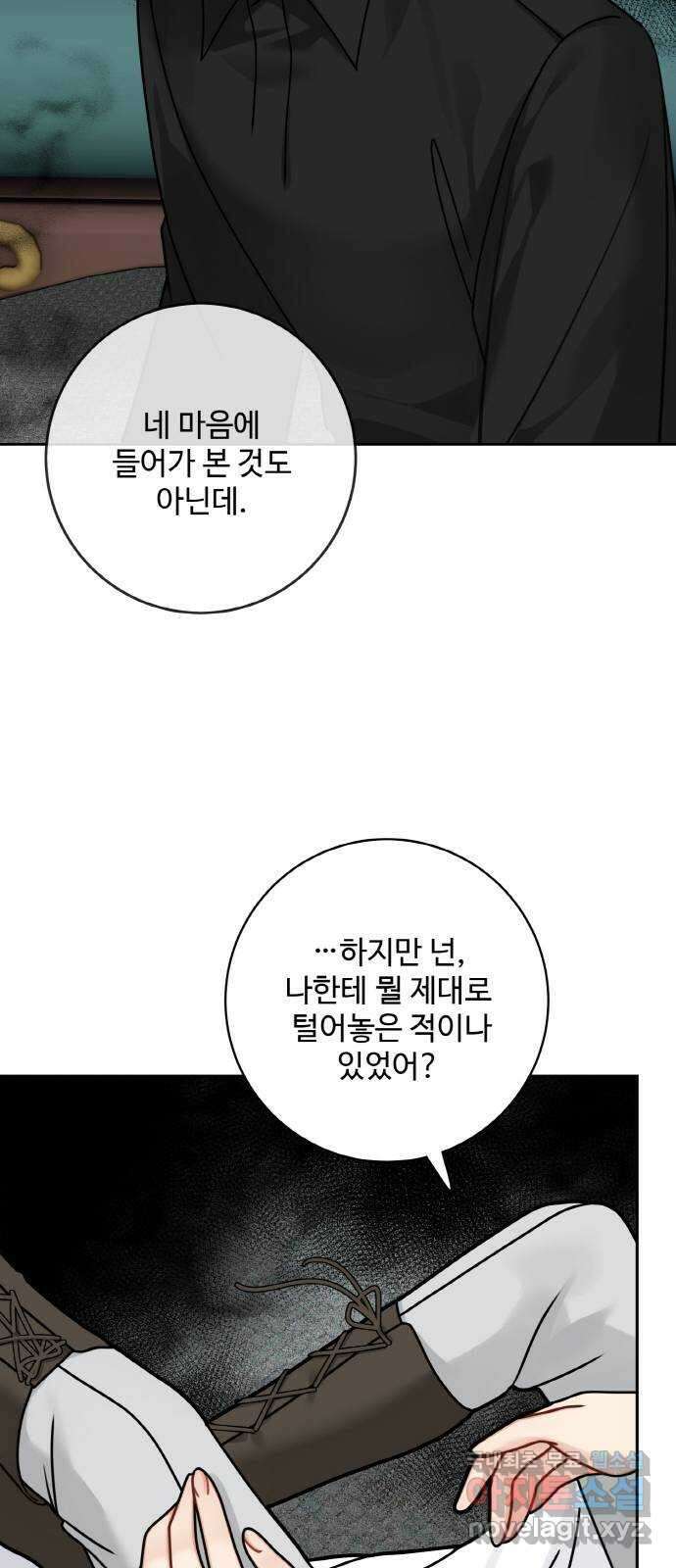 마녀와 용의 신혼일기 118화 19