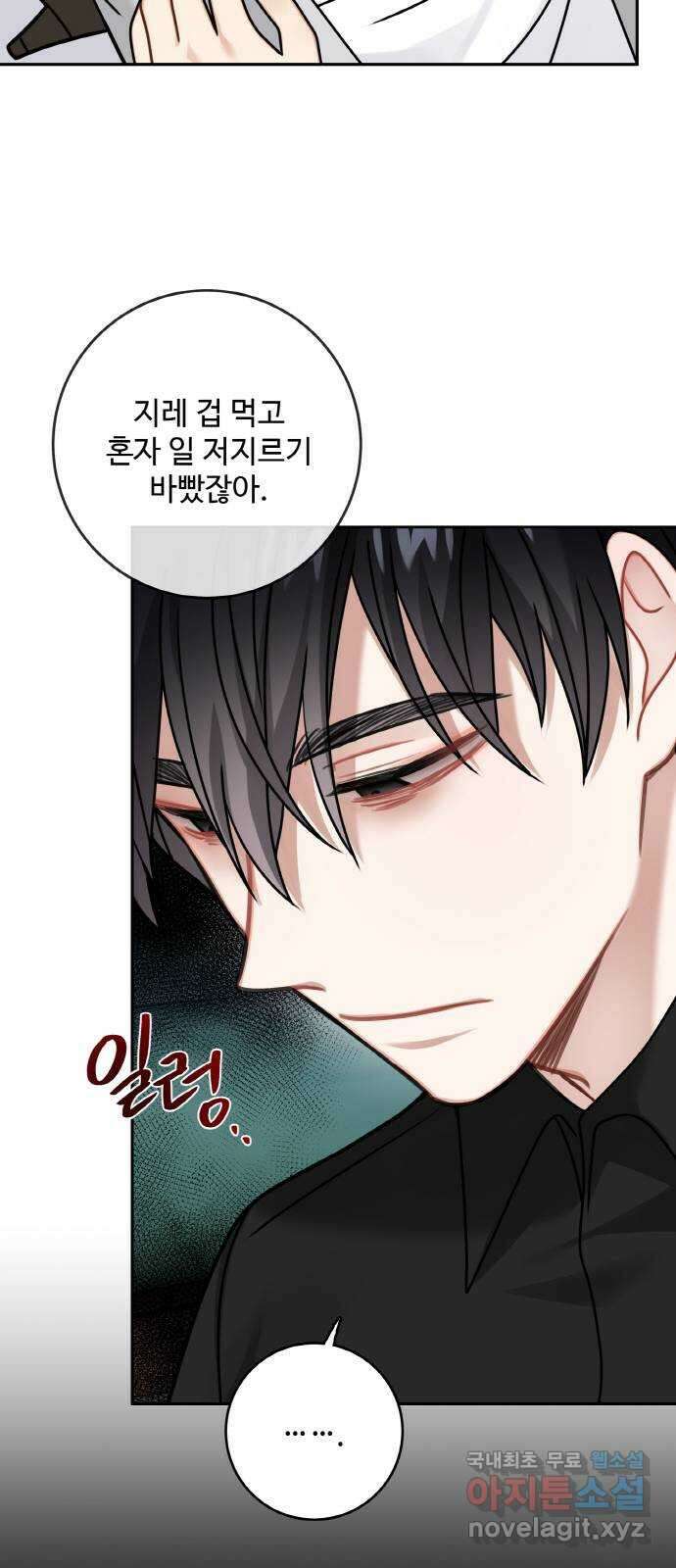 마녀와 용의 신혼일기 118화 20