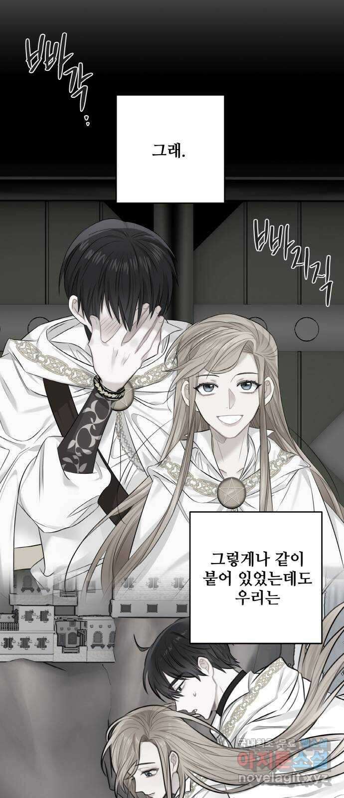 마녀와 용의 신혼일기 118화 21